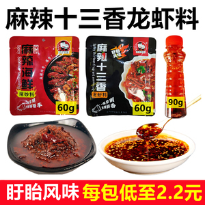 麻辣十三香小龍蝦海鮮調料辣椒油涼拌紅油蒜蓉醬地瓜地蛋連云港產(chǎn)