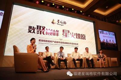 數(shù)聚巔峰 星火燎原——星瑞格數(shù)據(jù)庫產(chǎn)品發(fā)布會(huì)暨戰(zhàn)略合作簽約儀式在福建軟件開發(fā)領(lǐng)域順利召開