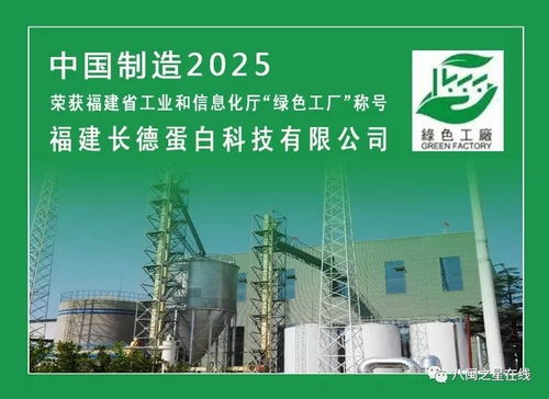 大豆深加工驅動綠色生產力 長德蛋白榮獲福建省首批綠色工廠認定
